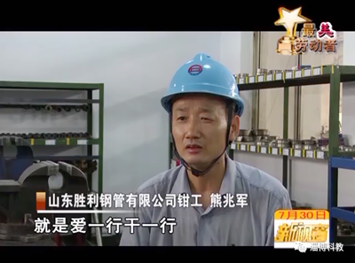 致敬最美勞動(dòng)者！金牌工匠——熊兆軍